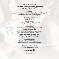 توجيهات اساسبة قبل اطلاق مشروعك: تتوفر ابتداء من 1 اكتوبر